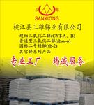桃江县三雄锑业有限公司