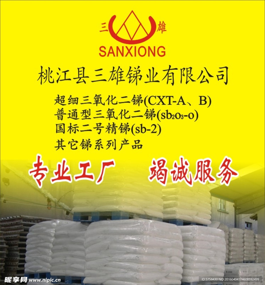 桃江县三雄锑业有限公司