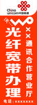 联通立牌