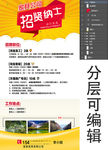 企业招聘展架分层PSD