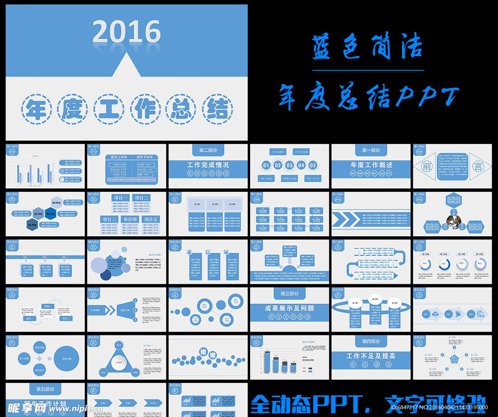 蓝色简洁年度总结PPT