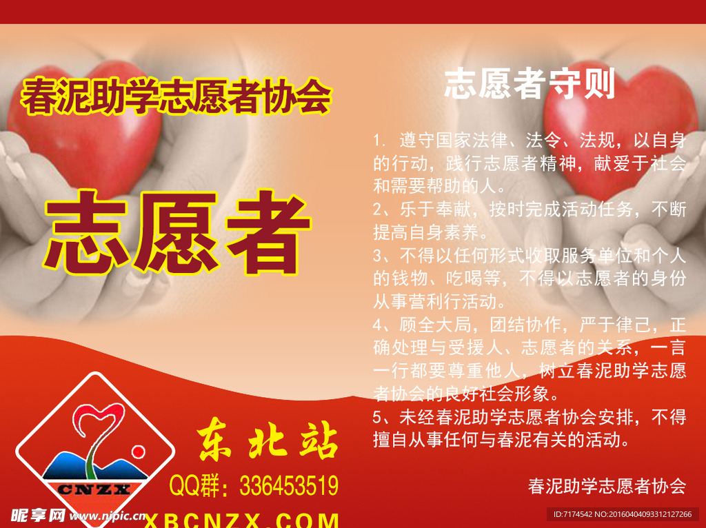 春泥助学