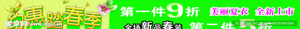 约惠 踏春季