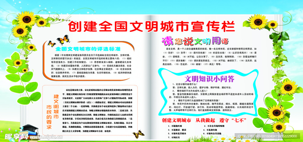 创建全国文明城市