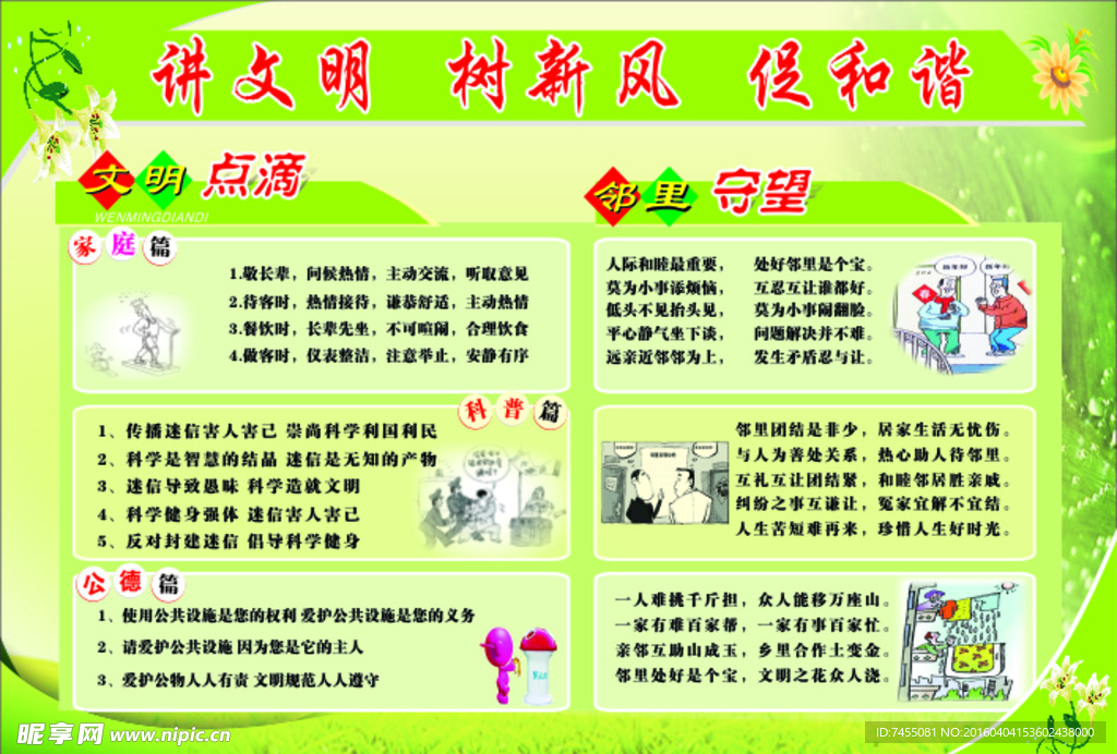文明创建