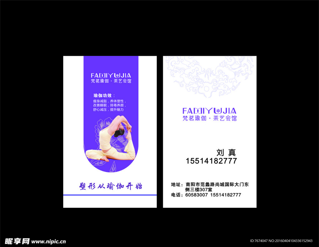 瑜伽名片