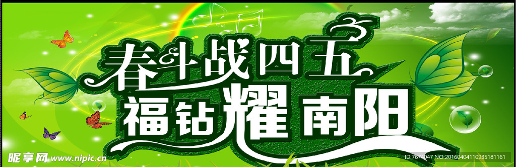 春斗战四五