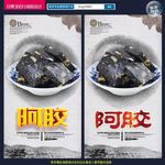 阿胶