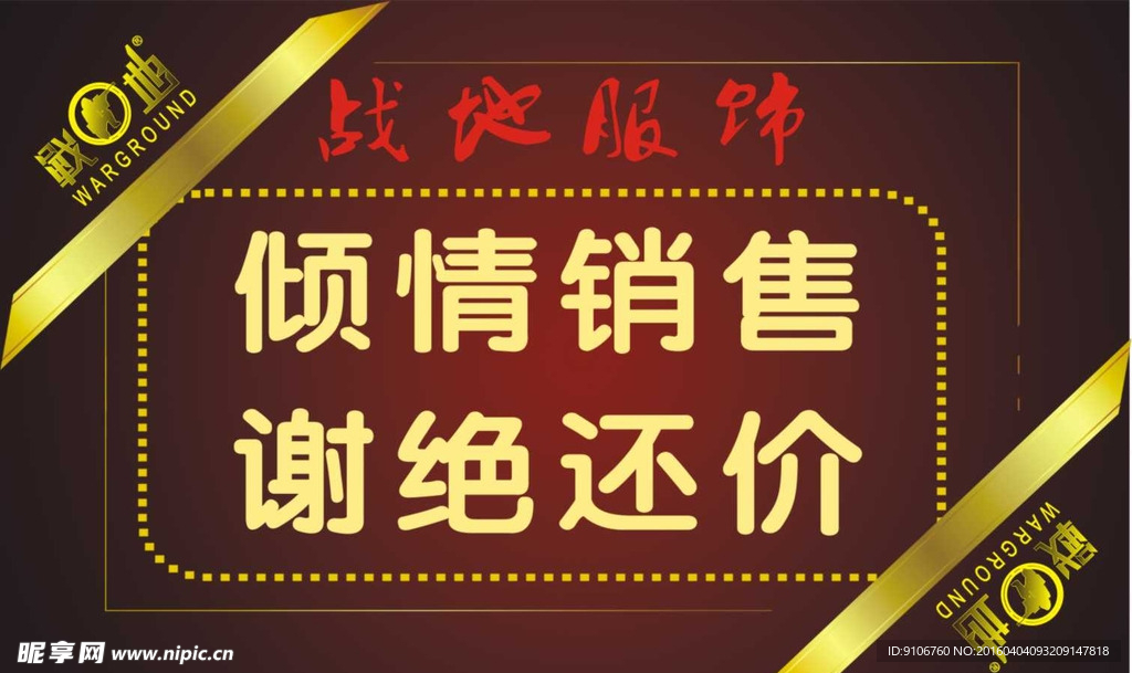 战地服饰