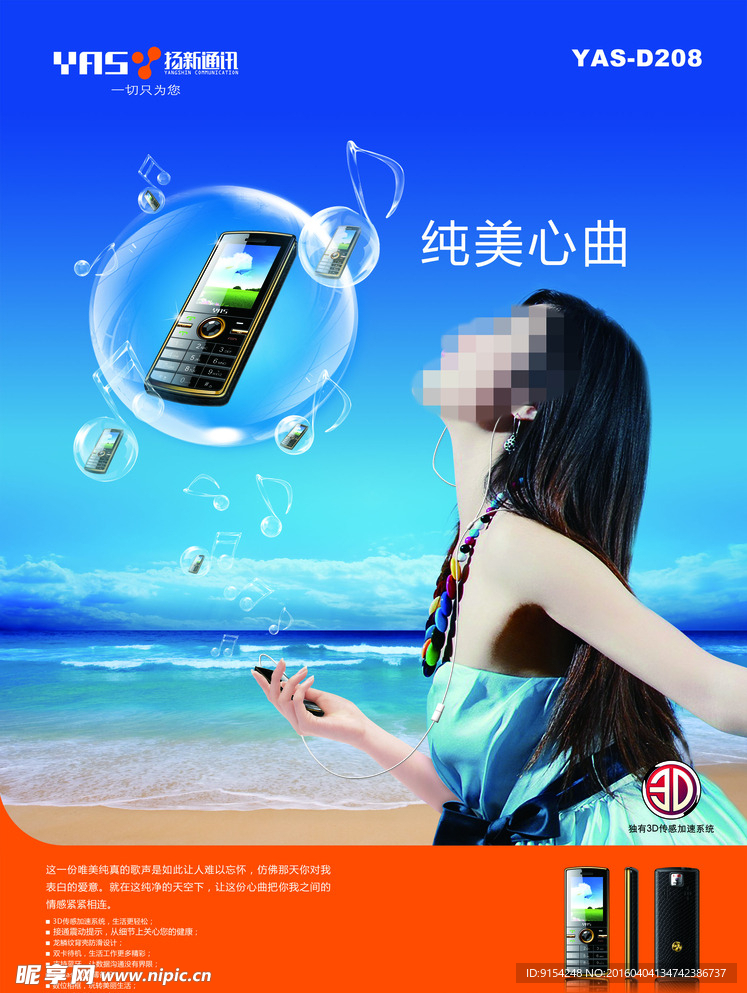 音乐手机海报