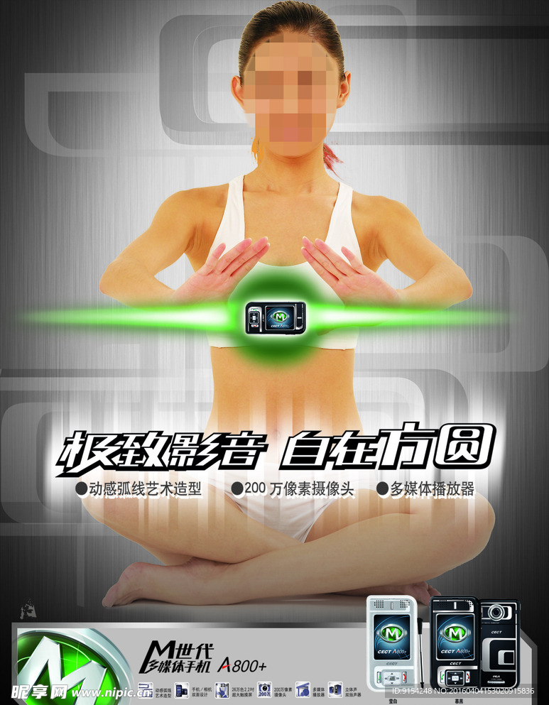 M时代媒体手机宣传海报
