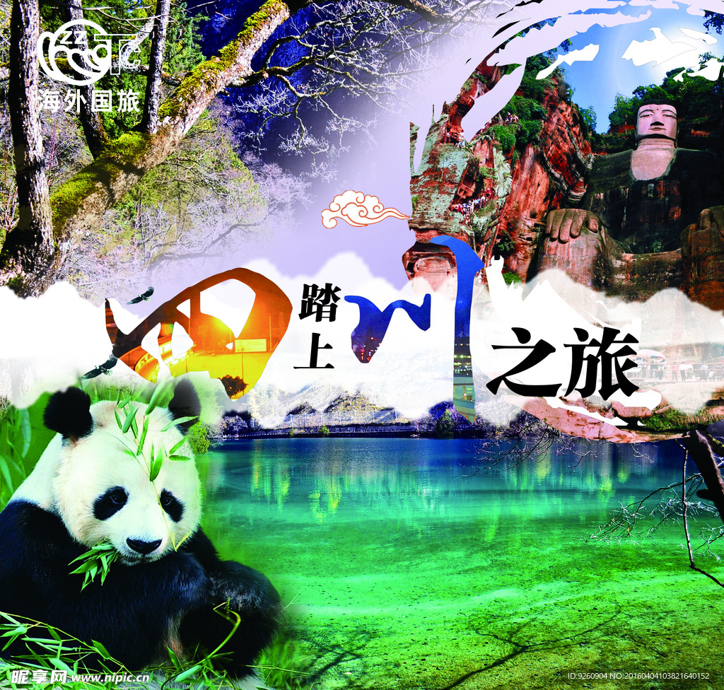 旅游