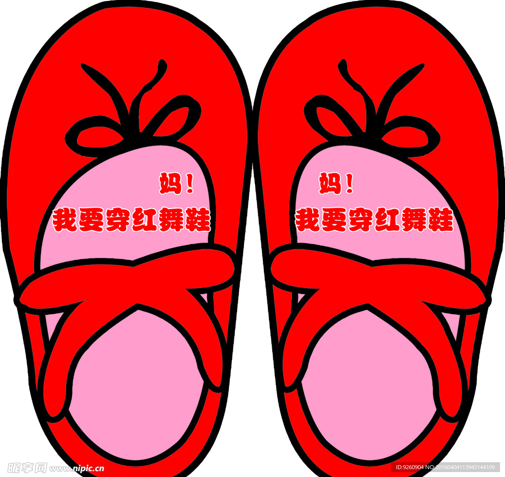 红舞鞋图片素材-编号09780767-图行天下