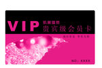 VIP会员卡