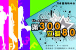 商场POP