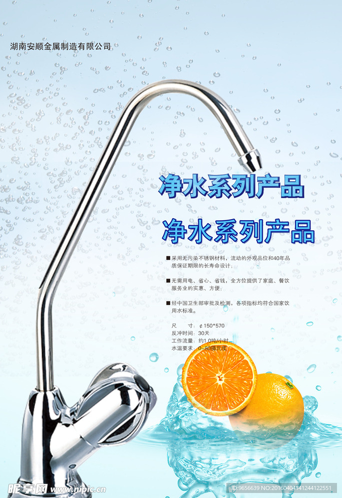 净水系列产品广告