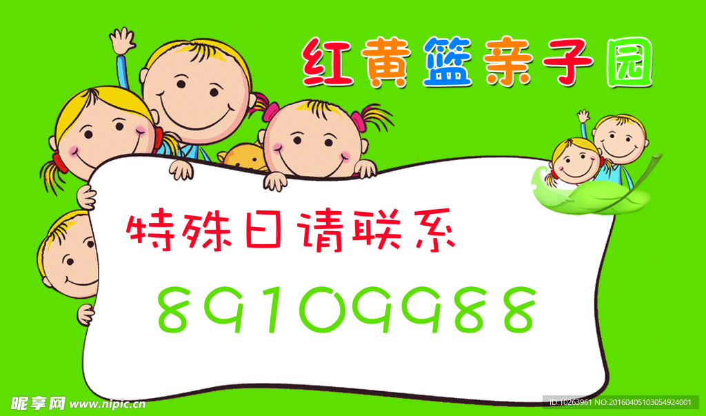 红黄蓝  联系卡