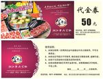 火锅代金券