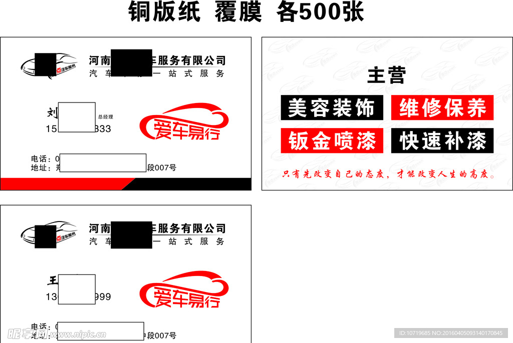 汽车 名片 美容