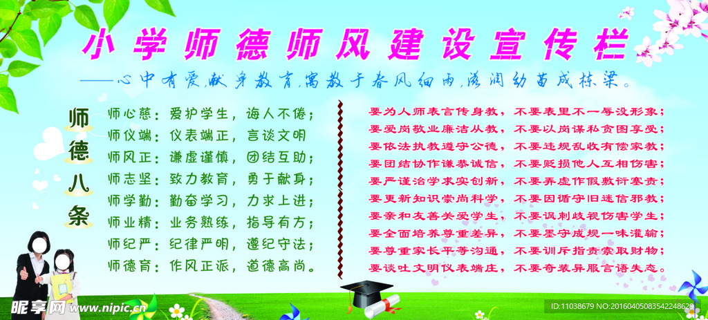 小学师德师风建设宣传栏