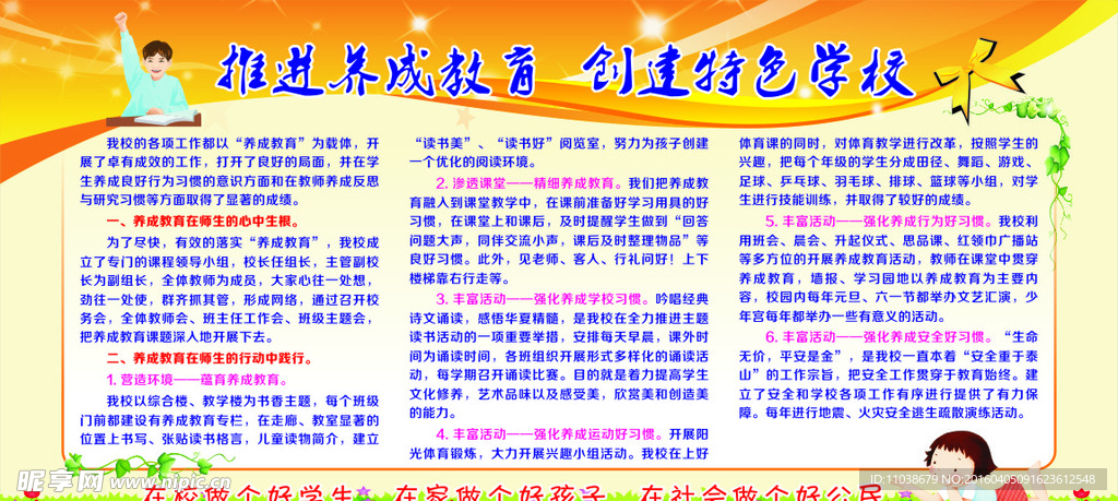 学校推进养成教育专栏