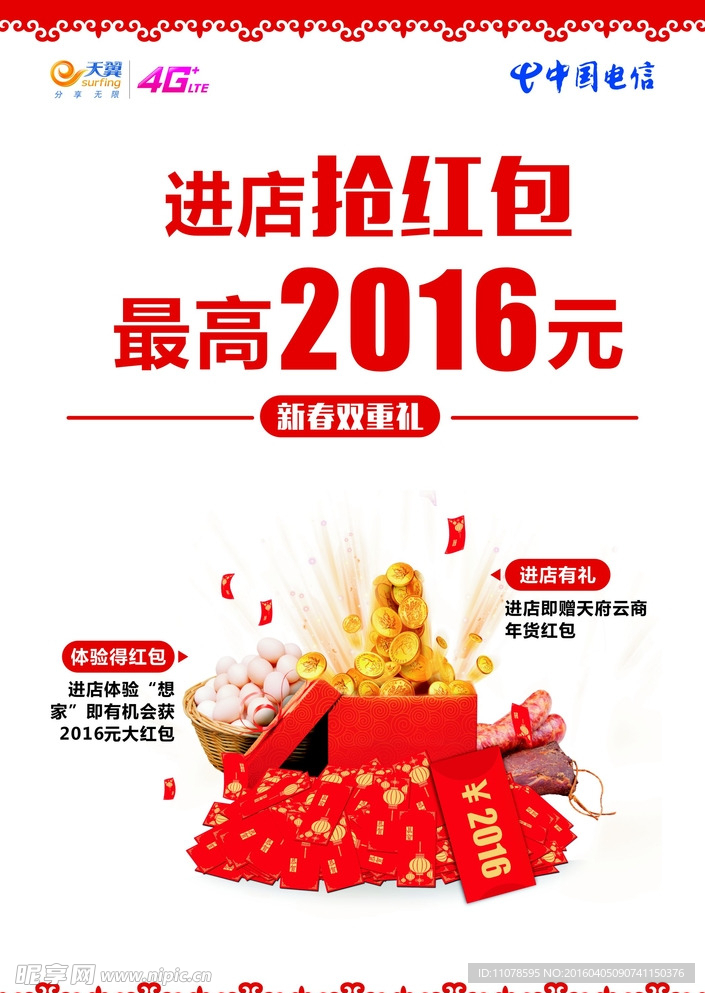 进店抢红包