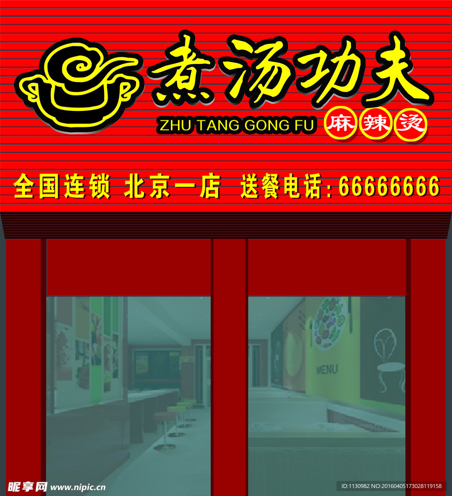 煮汤功夫麻辣烫