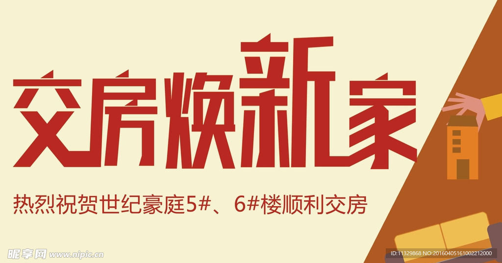 交房焕新家
