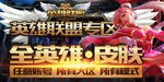 英雄联盟