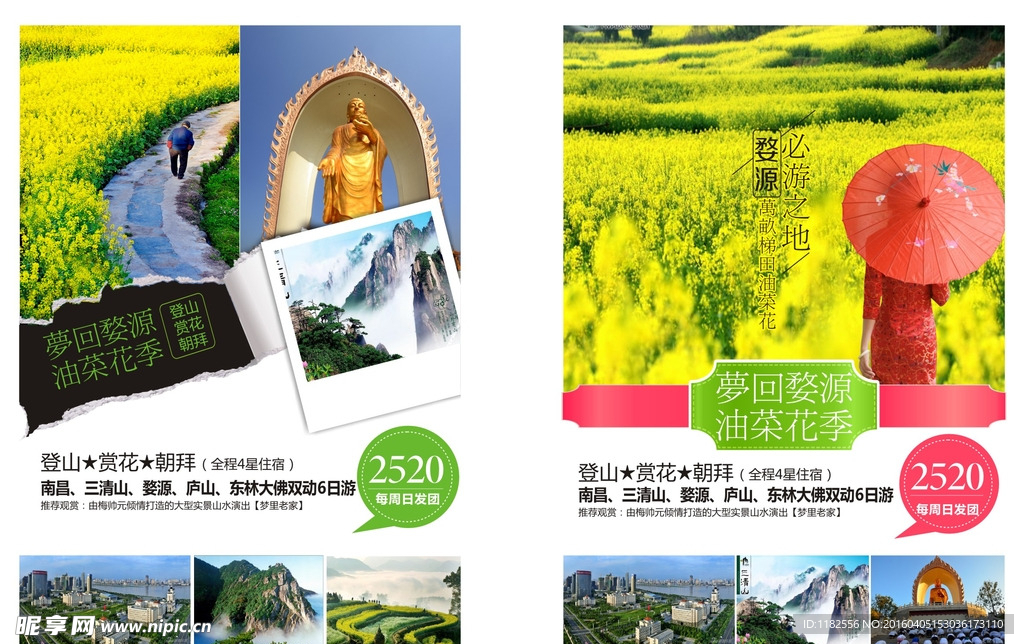 江西旅游季