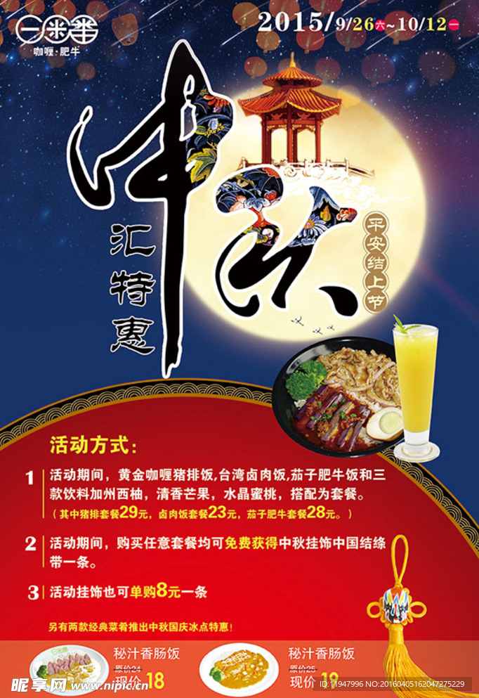 中秋 活动海报