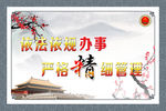精细管理