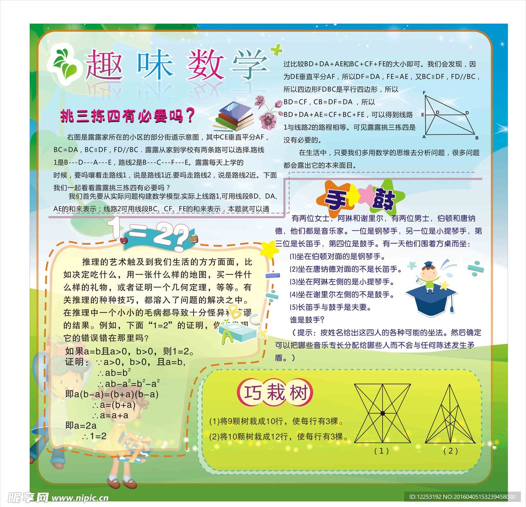 学校展板