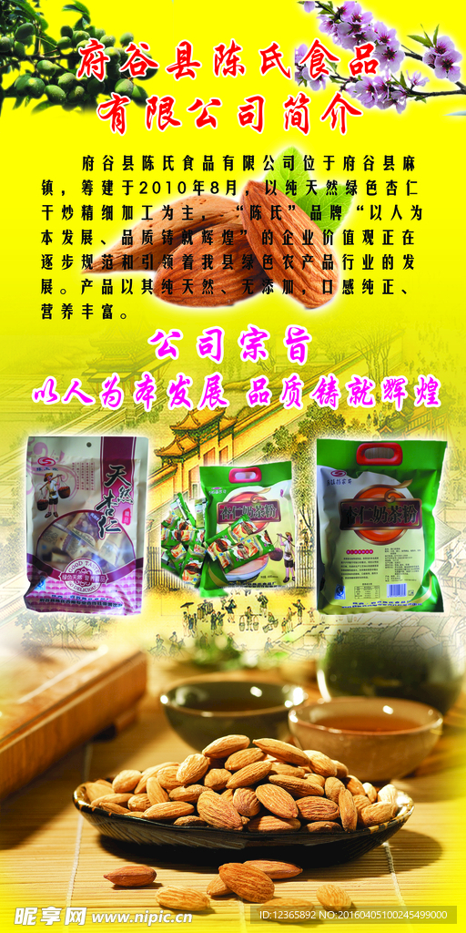 食品宣传