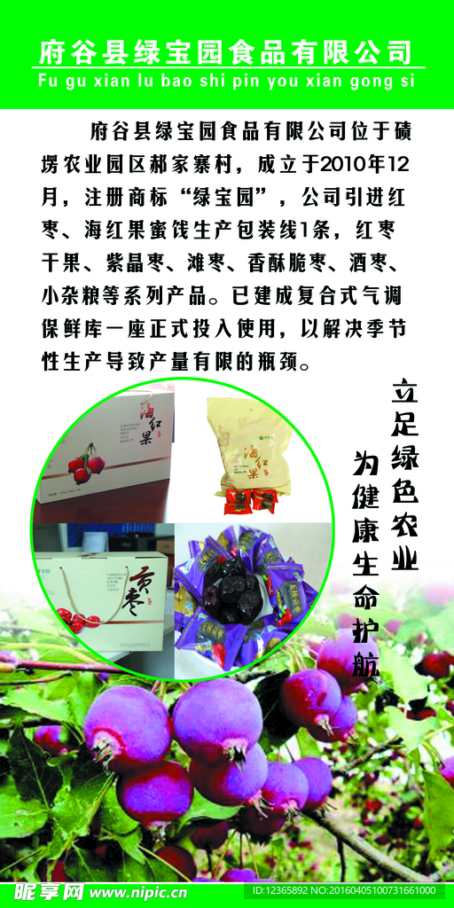 海红果