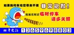 临时停车