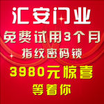 汇安门业