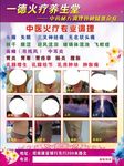 一德火疗养生堂