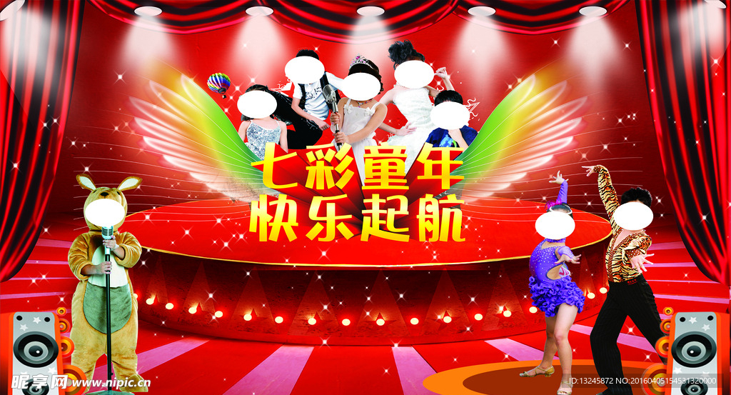 六一节   开幕式