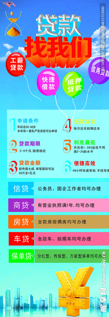 贷款