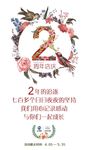 2周年店庆 X展架