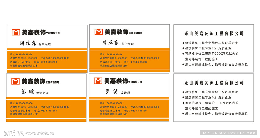 装饰名片  cdr  x4