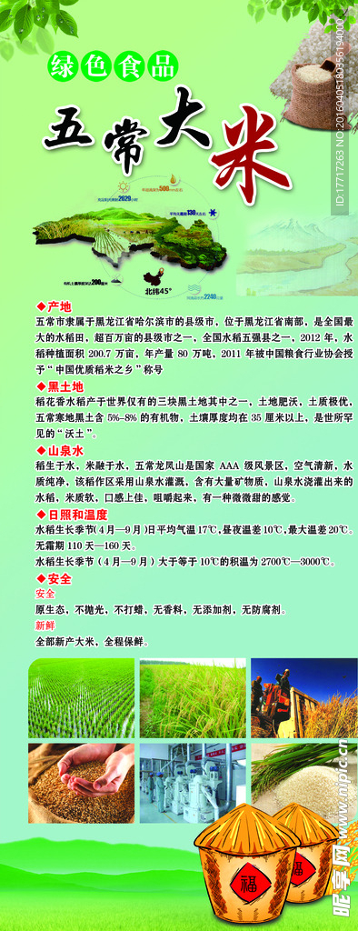 五常大米