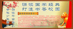 经典诵读