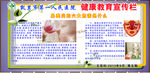 医院宣传栏