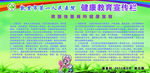 医院宣传栏