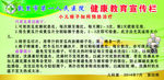医院健康教育