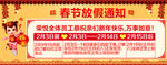 放假节假日通知
