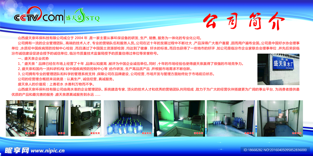 盛天泉公司简介分层图