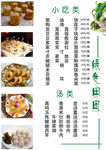 小吃类